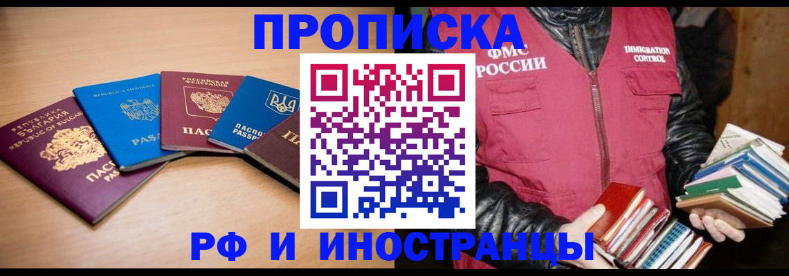 купить прописку в Курчалом